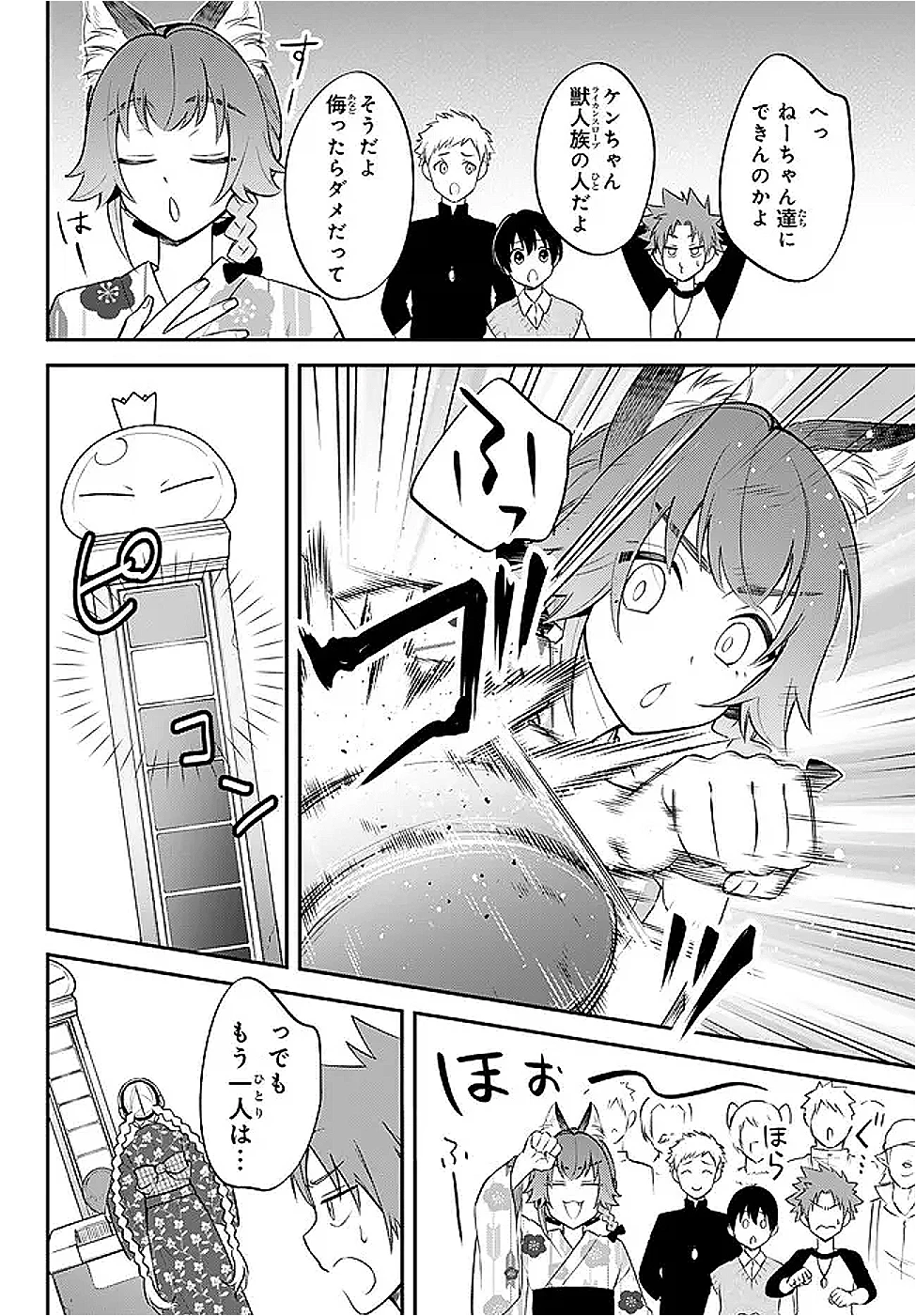 転生したらスライムだった件 異聞 ～魔国暮らしのトリニティ～ 第107話 - 6