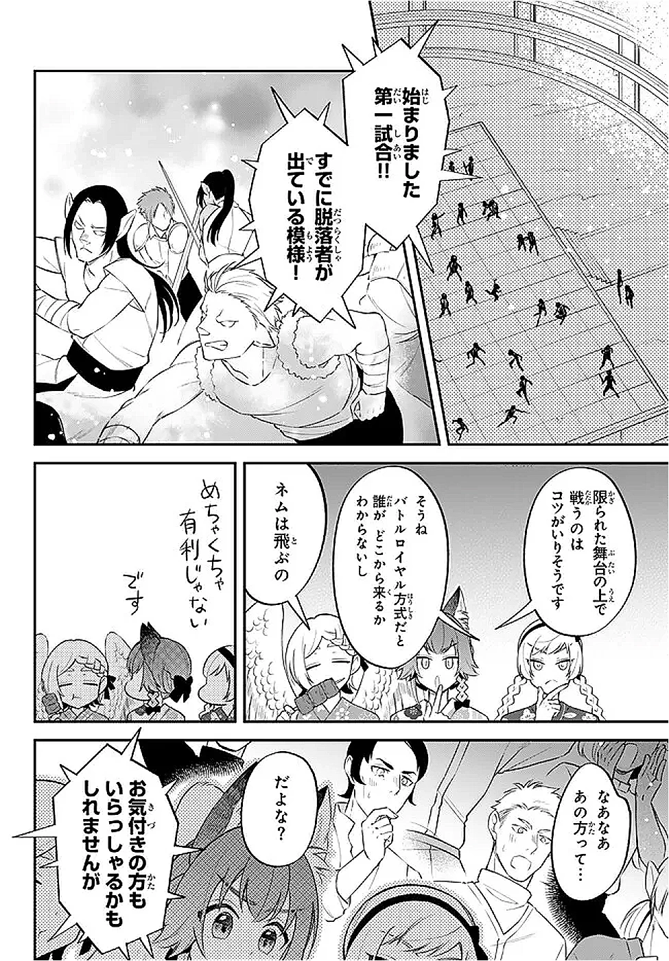 転生したらスライムだった件 異聞 ～魔国暮らしのトリニティ～ 第108話 - 4