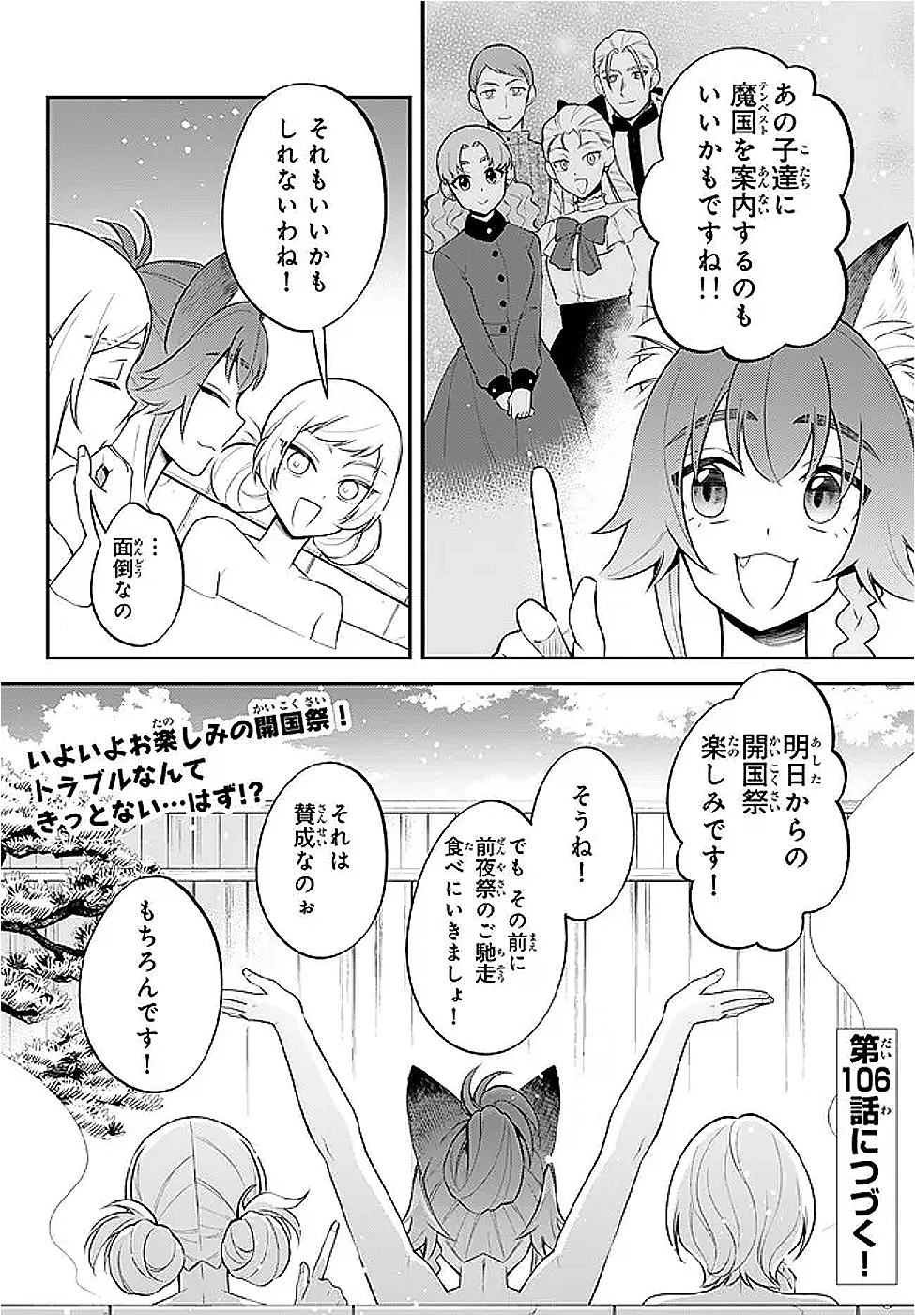 転生したらスライムだった件 異聞 ～魔国暮らしのトリニティ～ 第105話 - 11