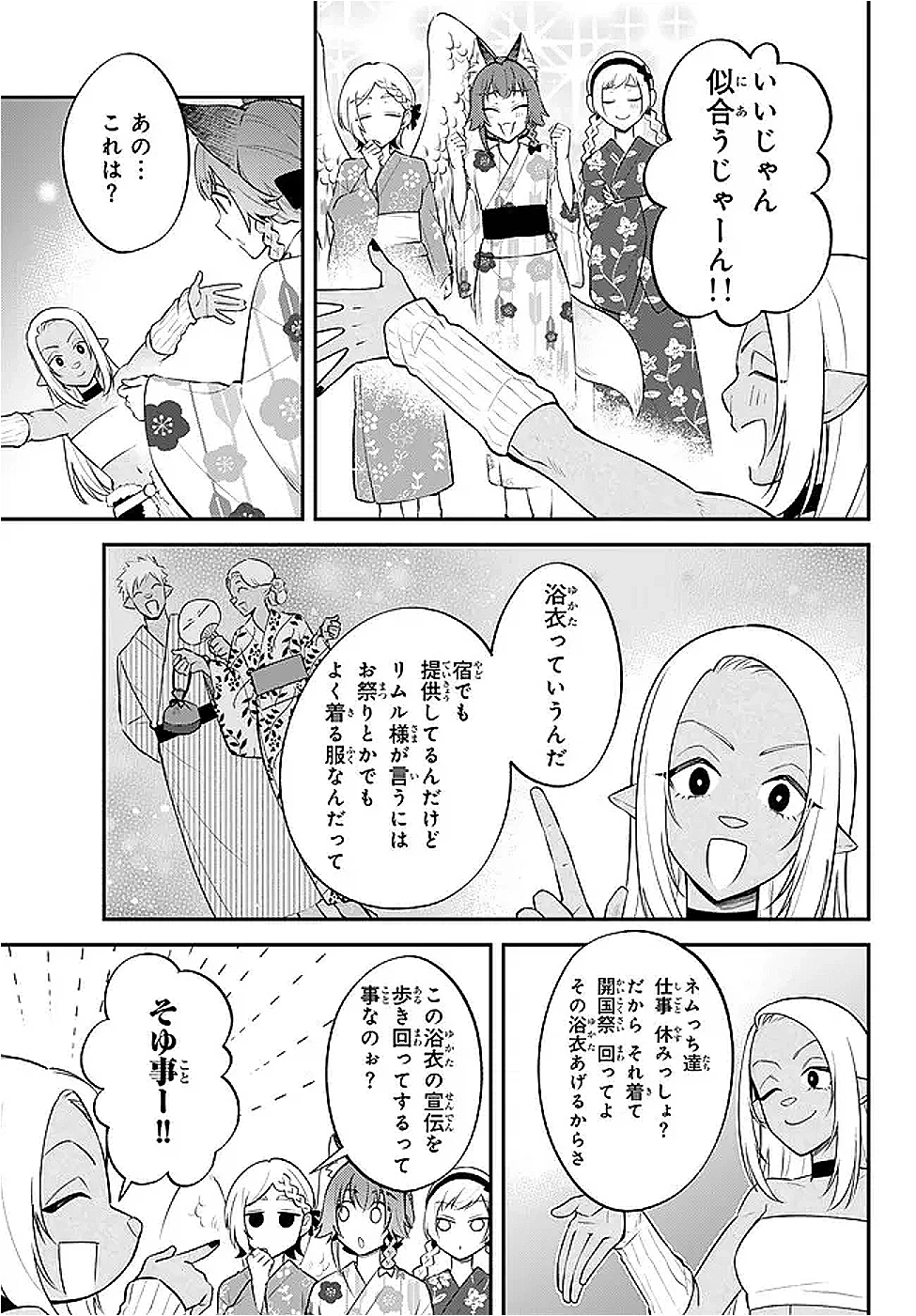 転生したらスライムだった件 異聞 ～魔国暮らしのトリニティ～ 第106話 - 9