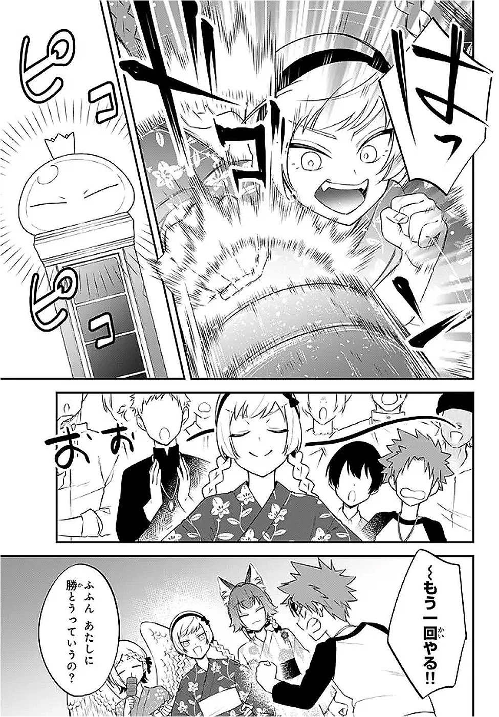 転生したらスライムだった件 異聞 ～魔国暮らしのトリニティ～ 第107話 - 7