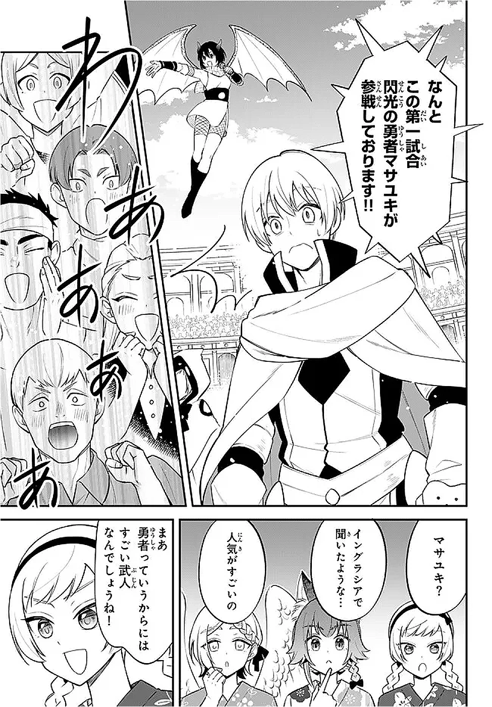 転生したらスライムだった件 異聞 ～魔国暮らしのトリニティ～ 第108話 - 5