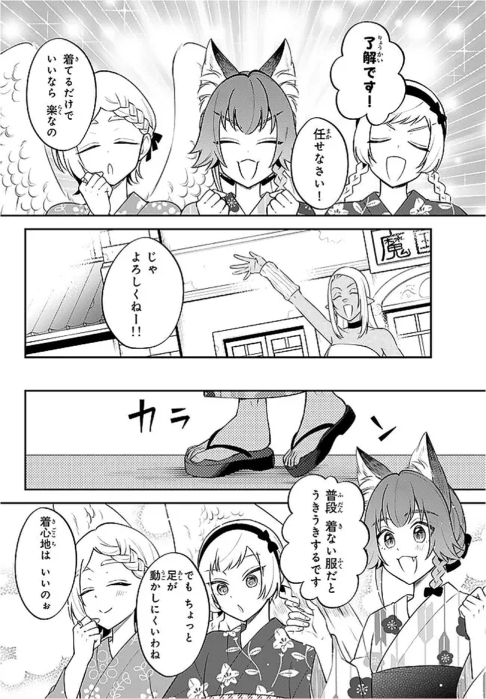 転生したらスライムだった件 異聞 ～魔国暮らしのトリニティ～ 第106話 - 10