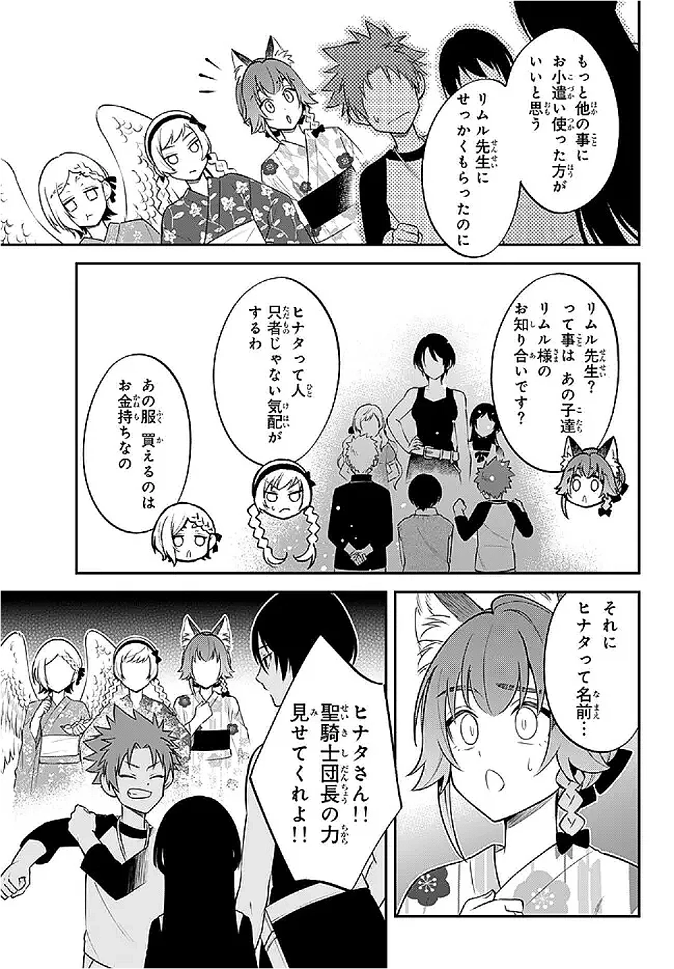 転生したらスライムだった件 異聞 ～魔国暮らしのトリニティ～ 第107話 - 9