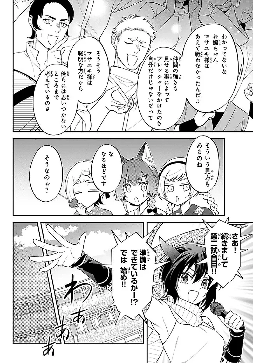 転生したらスライムだった件 異聞 ～魔国暮らしのトリニティ～ 第108話 - 8