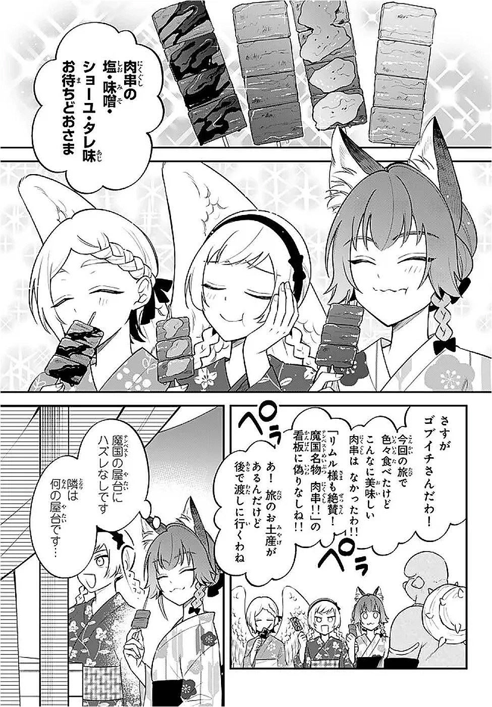 転生したらスライムだった件 異聞 ～魔国暮らしのトリニティ～ 第106話 - 13