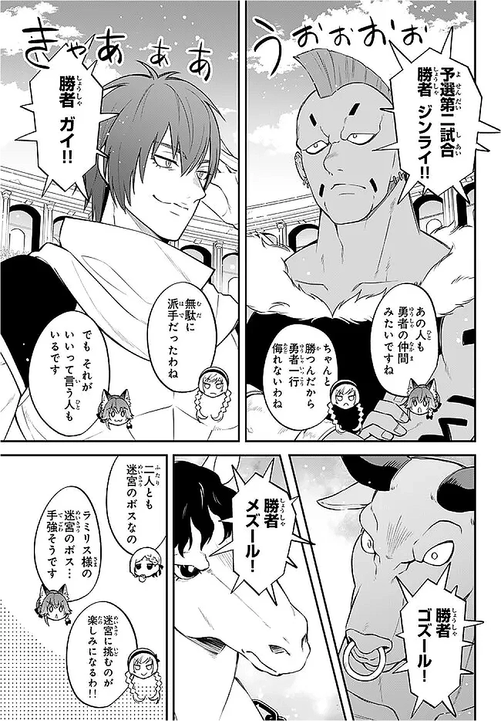 転生したらスライムだった件 異聞 ～魔国暮らしのトリニティ～ 第108話 - 9