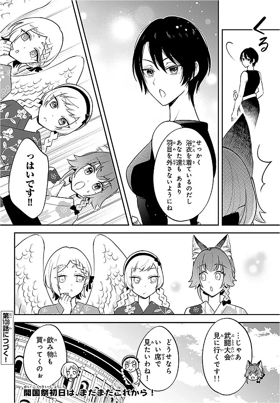 転生したらスライムだった件 異聞 ～魔国暮らしのトリニティ～ 第107話 - 12