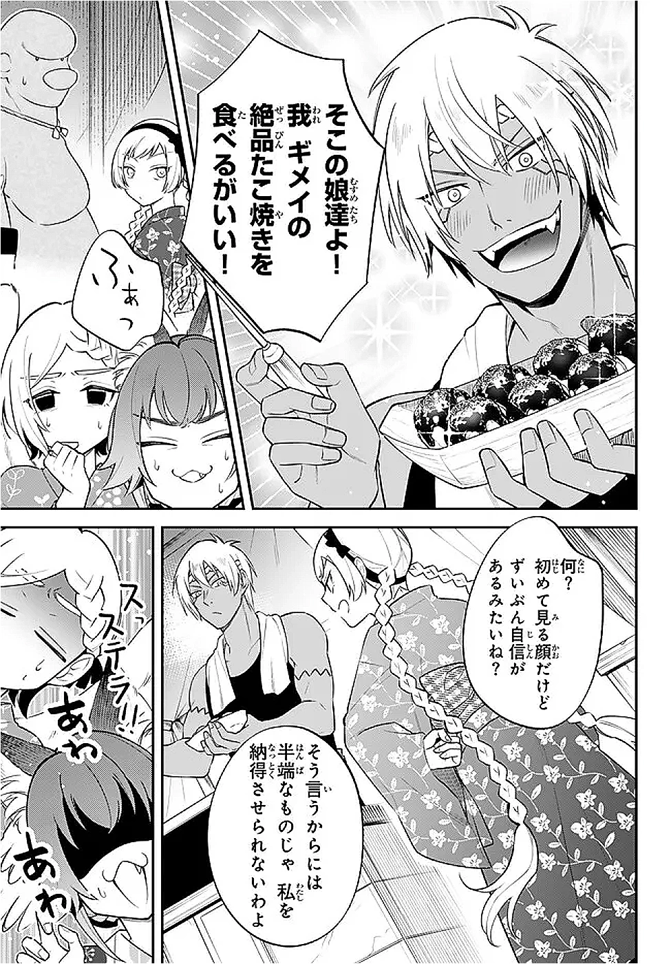 転生したらスライムだった件 異聞 ～魔国暮らしのトリニティ～ 第106話 - 15