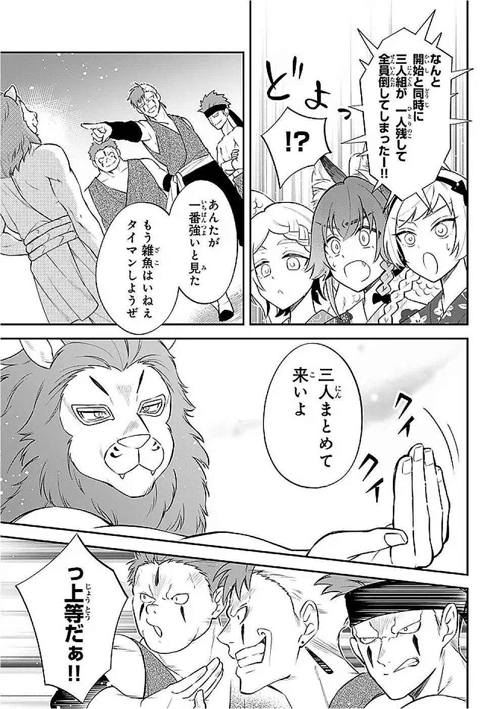 転生したらスライムだった件 異聞 ～魔国暮らしのトリニティ～ 第108話 - 11