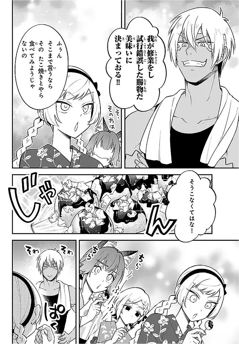 転生したらスライムだった件 異聞 ～魔国暮らしのトリニティ～ 第106話 - 16