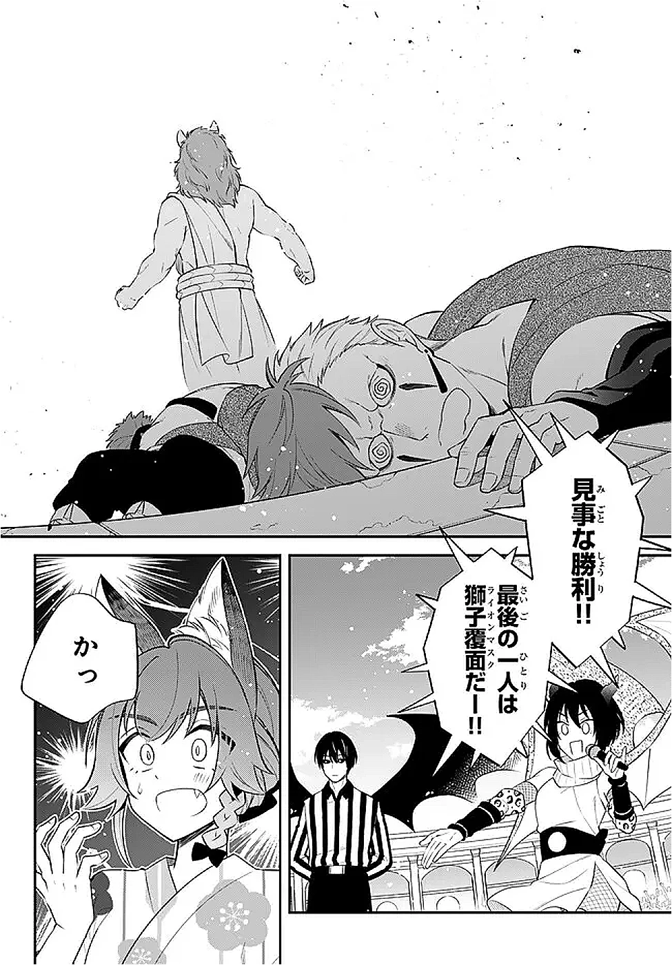 転生したらスライムだった件 異聞 ～魔国暮らしのトリニティ～ 第108話 - 12