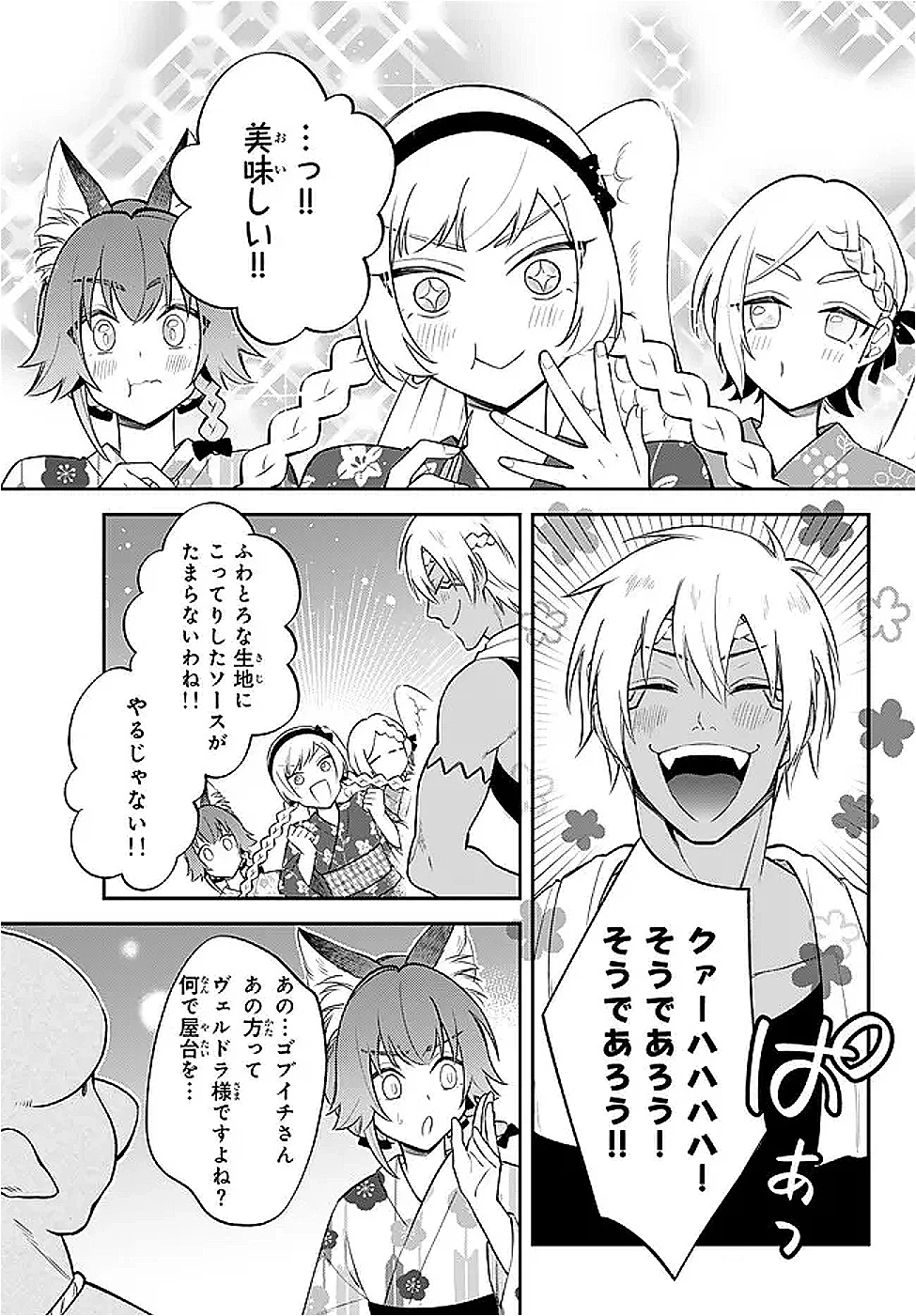 転生したらスライムだった件 異聞 ～魔国暮らしのトリニティ～ 第106話 - 17