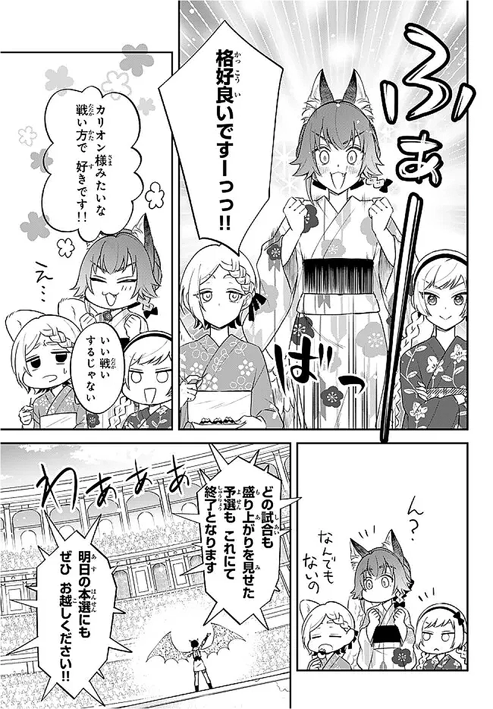 転生したらスライムだった件 異聞 ～魔国暮らしのトリニティ～ 第108話 - 13