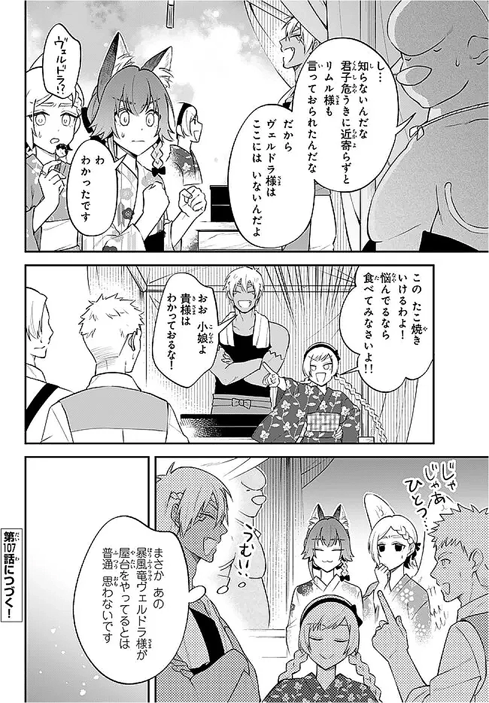 転生したらスライムだった件 異聞 ～魔国暮らしのトリニティ～ 第106話 - 18