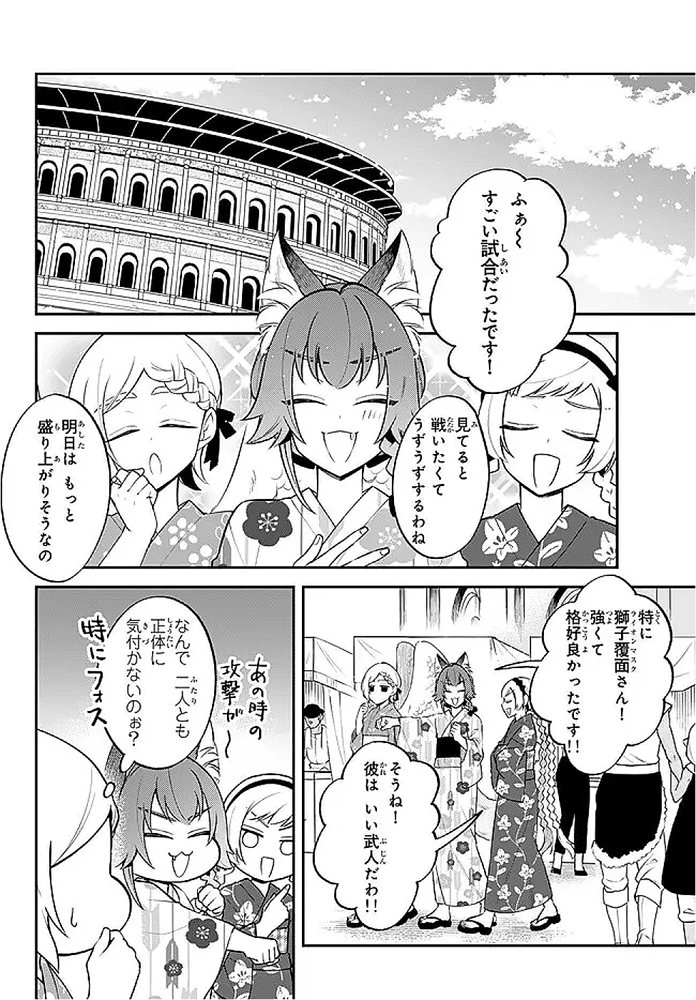 転生したらスライムだった件 異聞 ～魔国暮らしのトリニティ～ 第108話 - 14