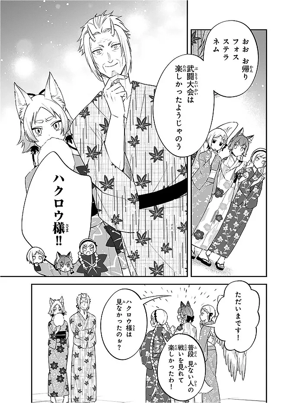 転生したらスライムだった件 異聞 ～魔国暮らしのトリニティ～ 第108話 - 15