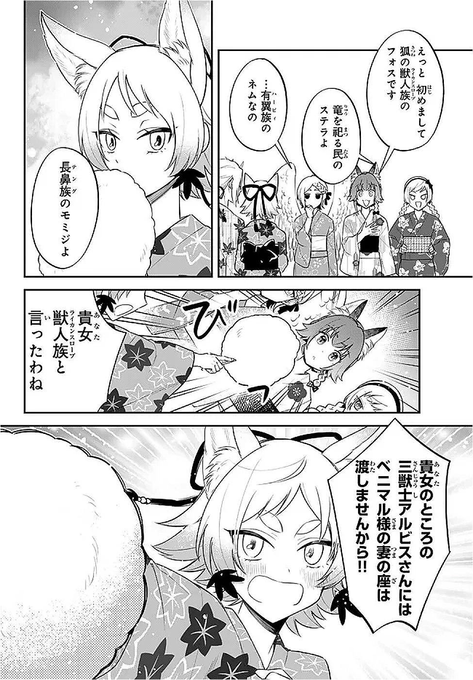 転生したらスライムだった件 異聞 ～魔国暮らしのトリニティ～ 第108話 - 18