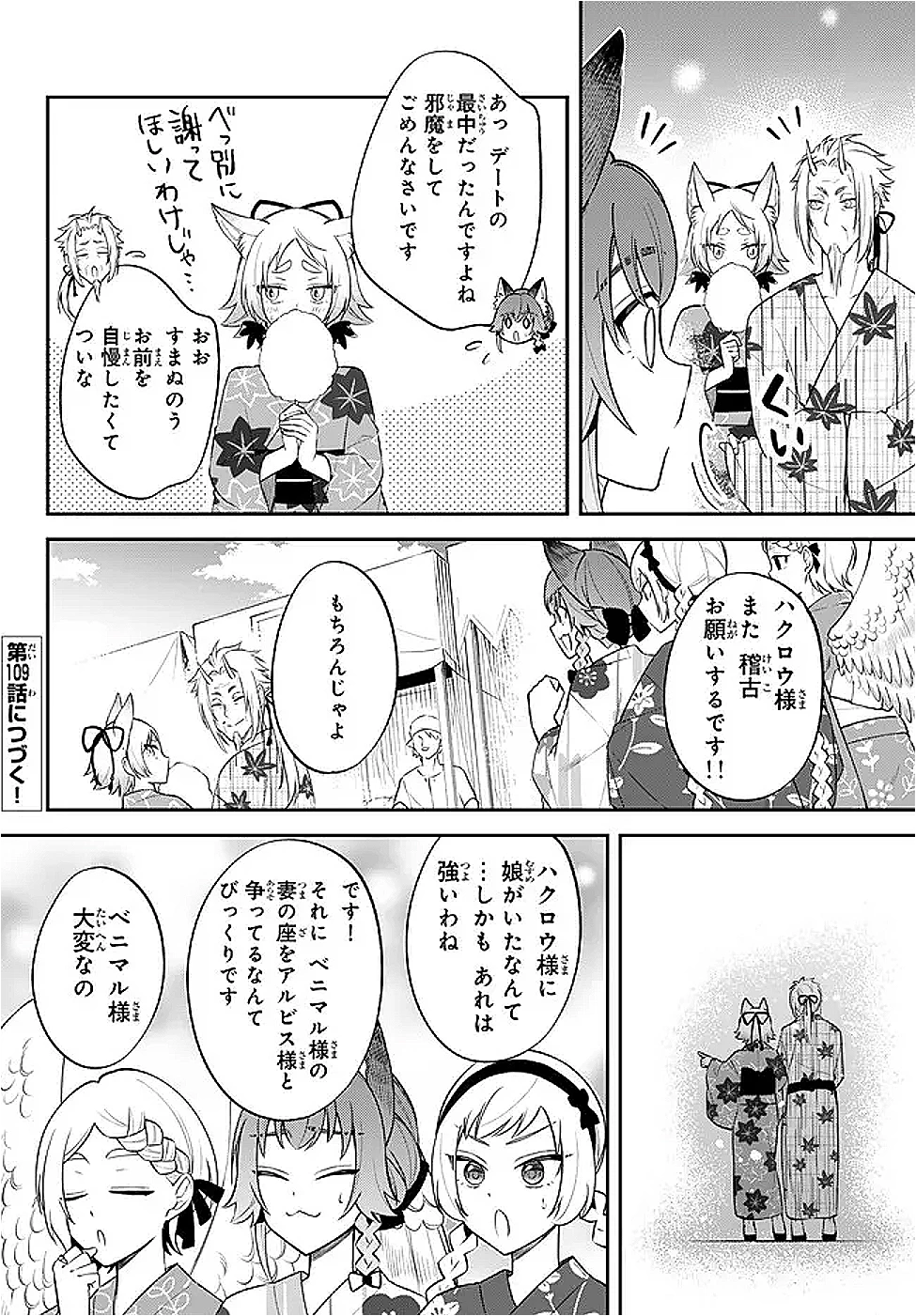 転生したらスライムだった件 異聞 ～魔国暮らしのトリニティ～ 第108話 - 20