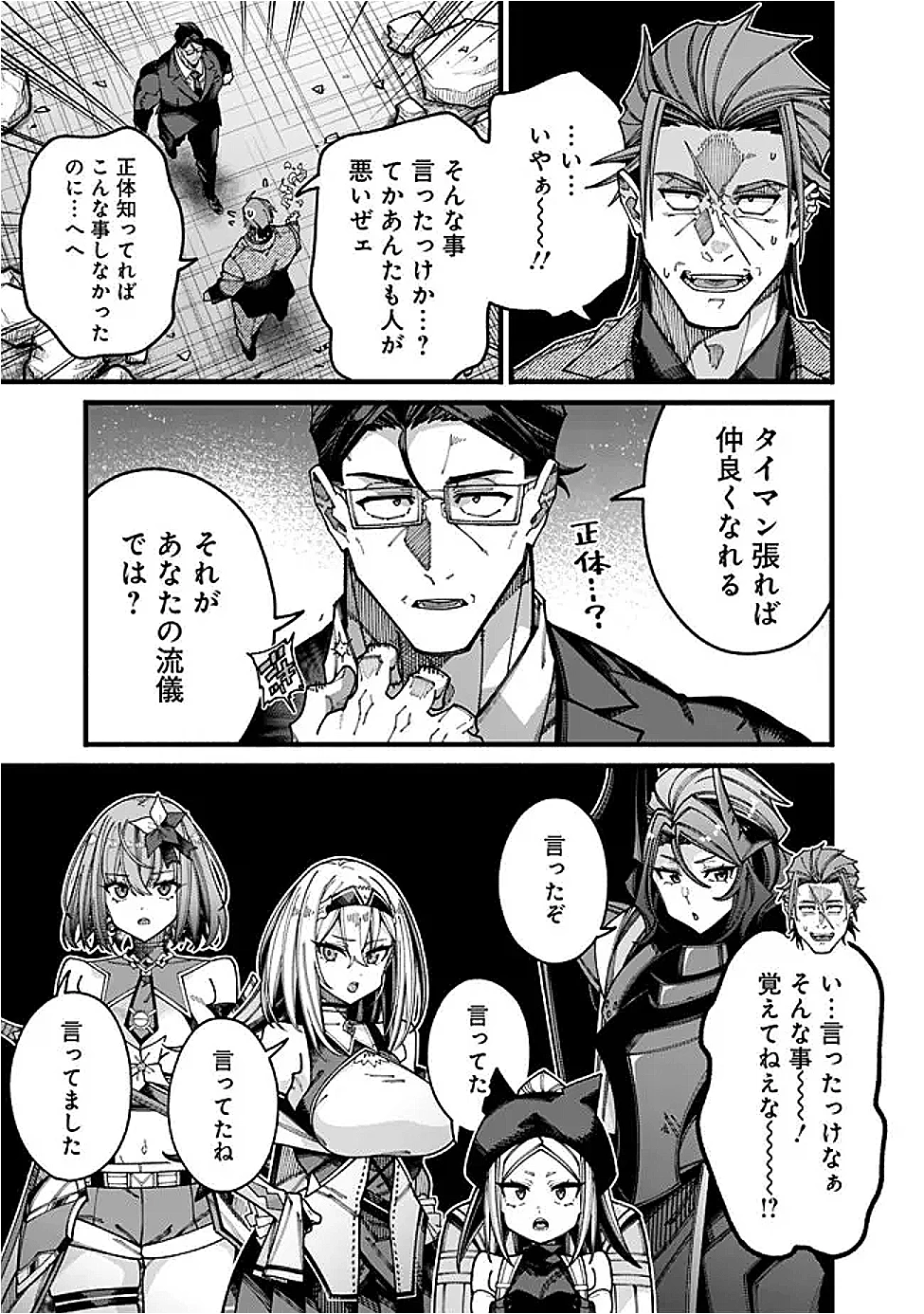 地味なおじさん、実は英雄でした。～自覚がないまま無双してたら、姪のダンジョン配信で晒されてたようです～ 第19話 - 3