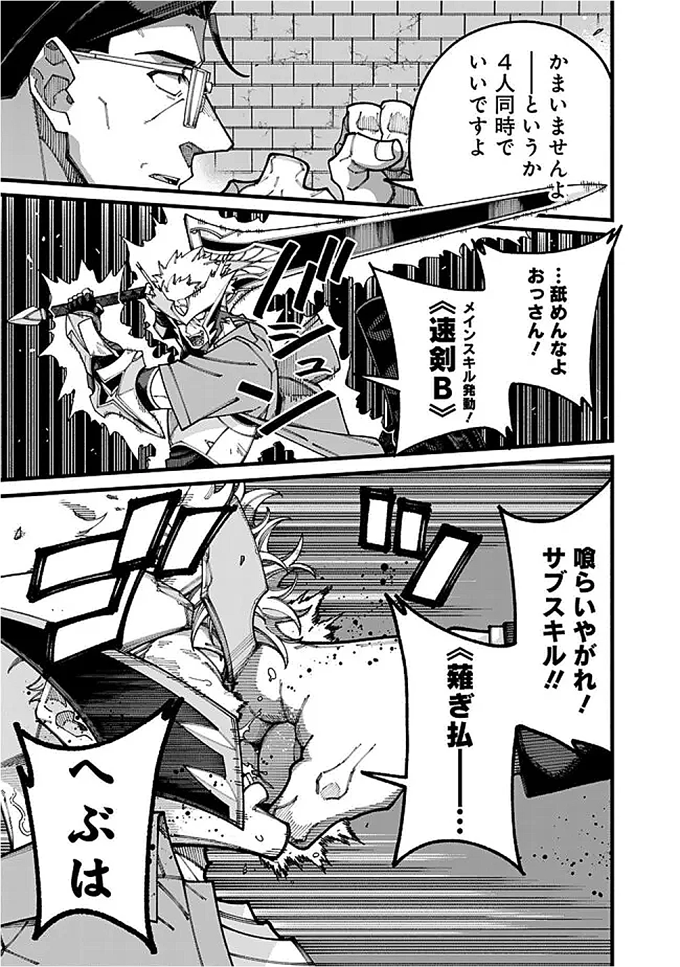 地味なおじさん、実は英雄でした。～自覚がないまま無双してたら、姪のダンジョン配信で晒されてたようです～ 第19話 - 5