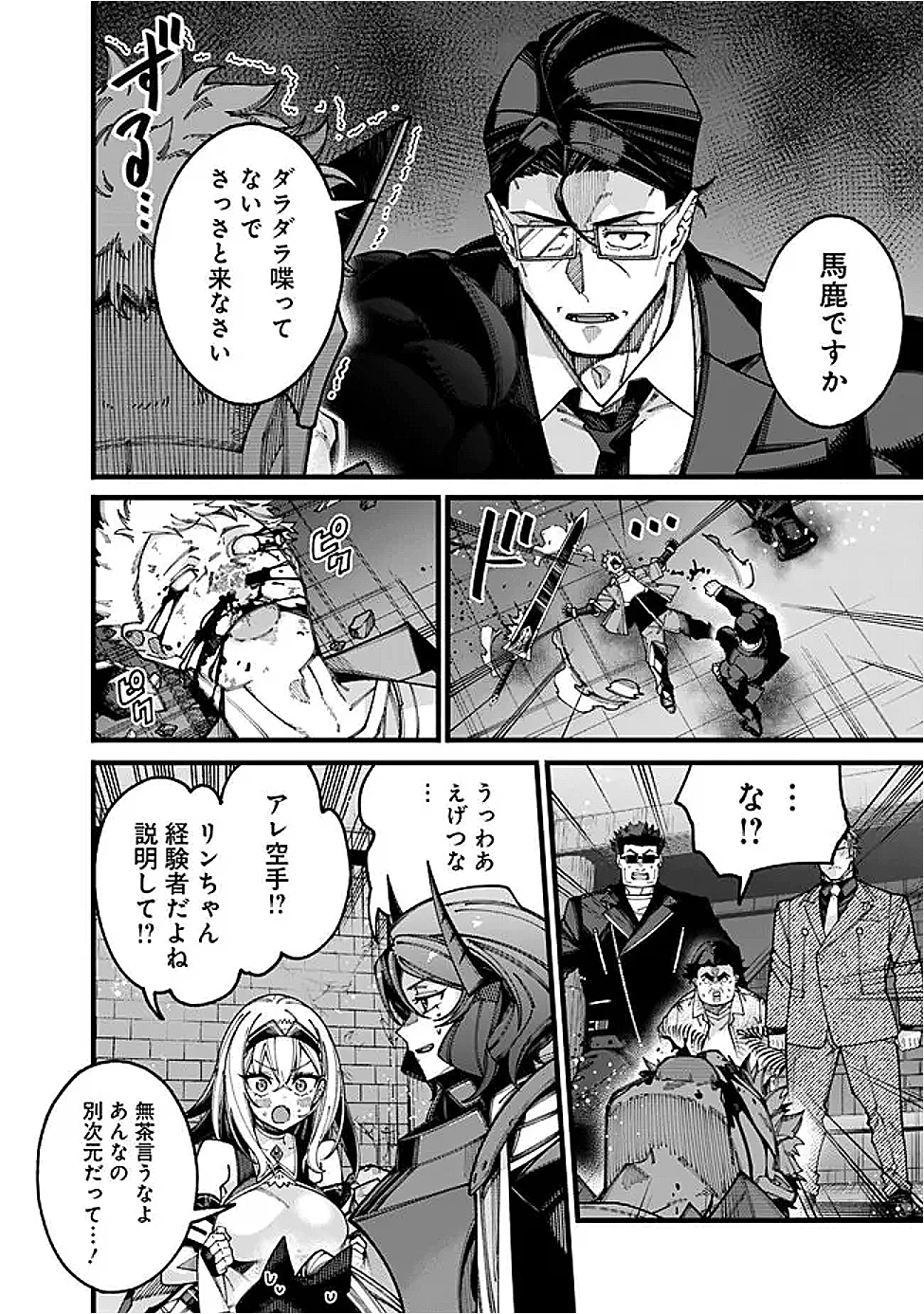 地味なおじさん、実は英雄でした。～自覚がないまま無双してたら、姪のダンジョン配信で晒されてたようです～ 第19話 - 6