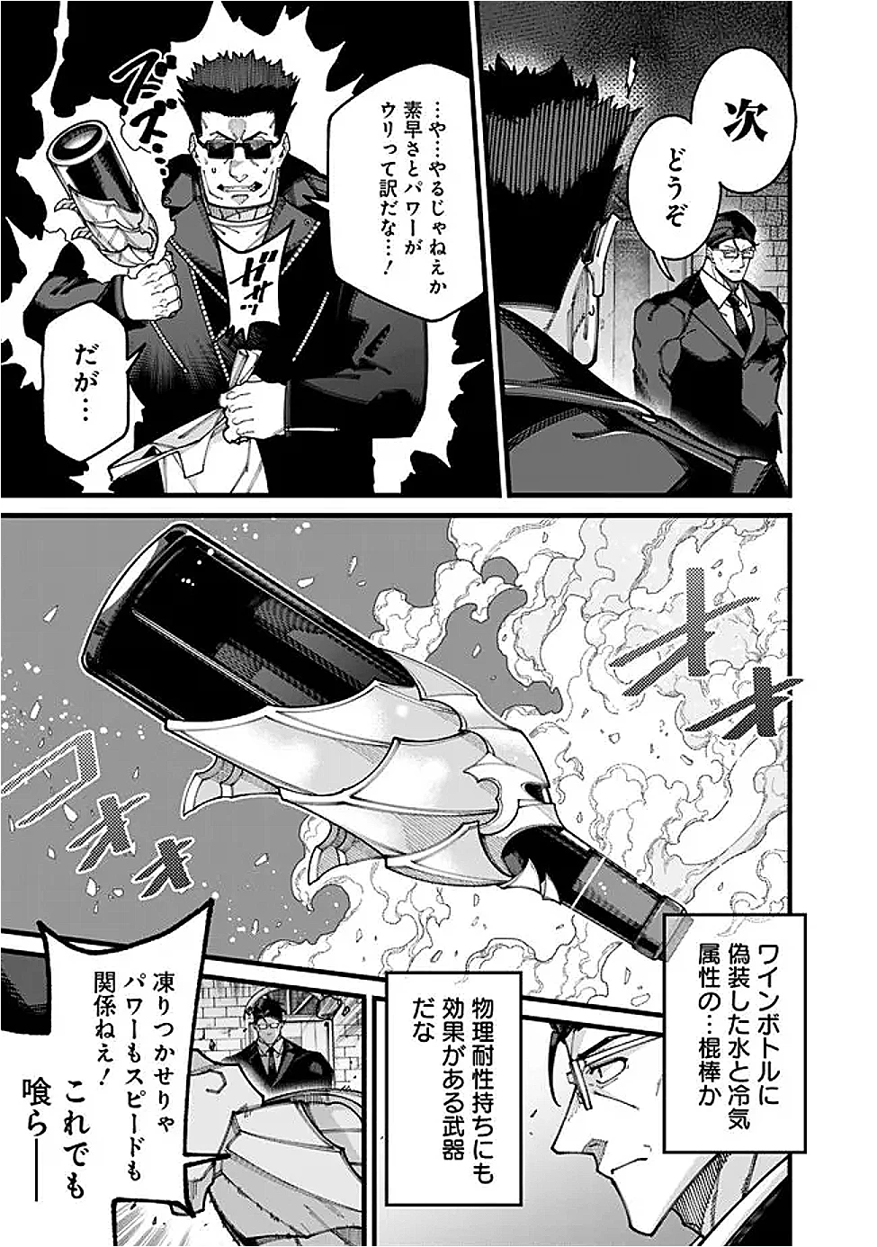 地味なおじさん、実は英雄でした。～自覚がないまま無双してたら、姪のダンジョン配信で晒されてたようです～ 第19話 - 7