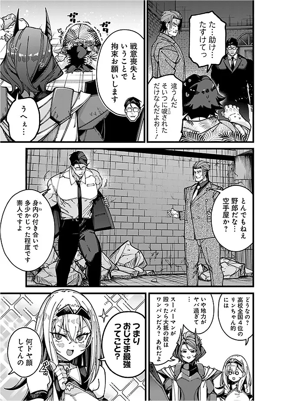 地味なおじさん、実は英雄でした。～自覚がないまま無双してたら、姪のダンジョン配信で晒されてたようです～ 第19話 - 9