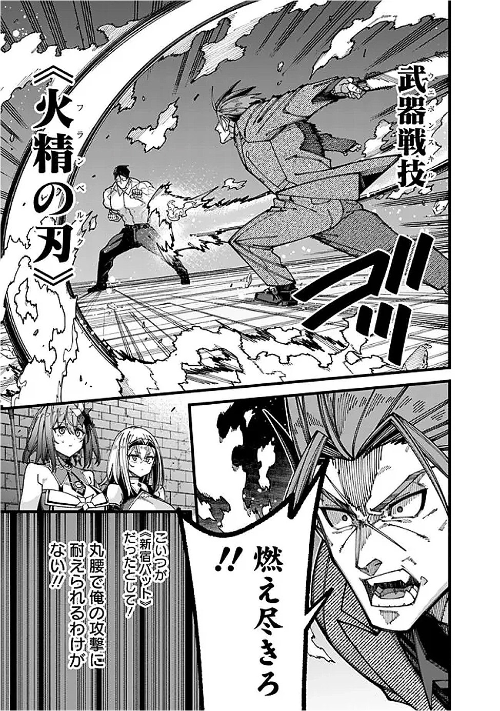 地味なおじさん、実は英雄でした。～自覚がないまま無双してたら、姪のダンジョン配信で晒されてたようです～ 第19話 - 11