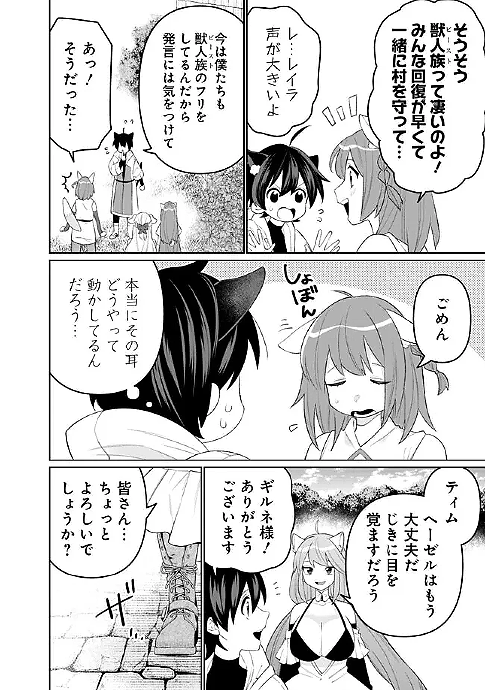 ギルド追放された雑用係の下剋上~超万能な生活スキルで世界最強 第64話 - 2