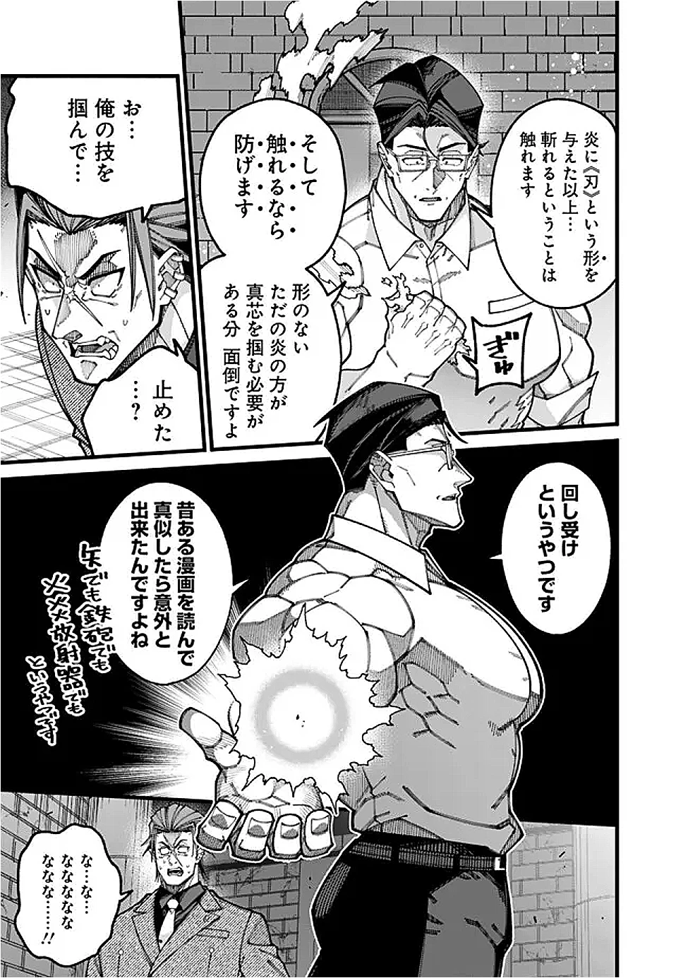 地味なおじさん、実は英雄でした。～自覚がないまま無双してたら、姪のダンジョン配信で晒されてたようです～ 第19話 - 13