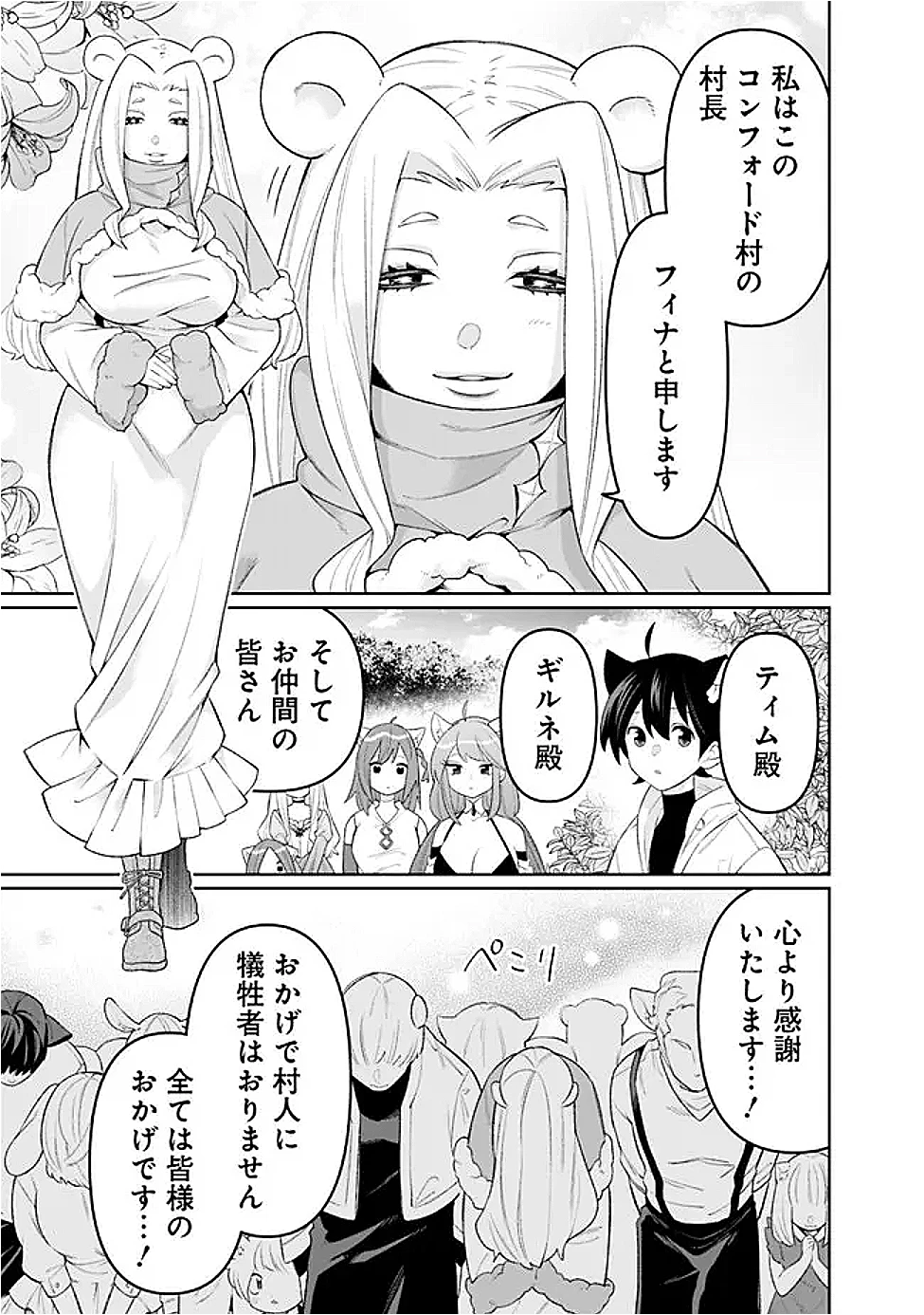 ギルド追放された雑用係の下剋上~超万能な生活スキルで世界最強 第64話 - 3