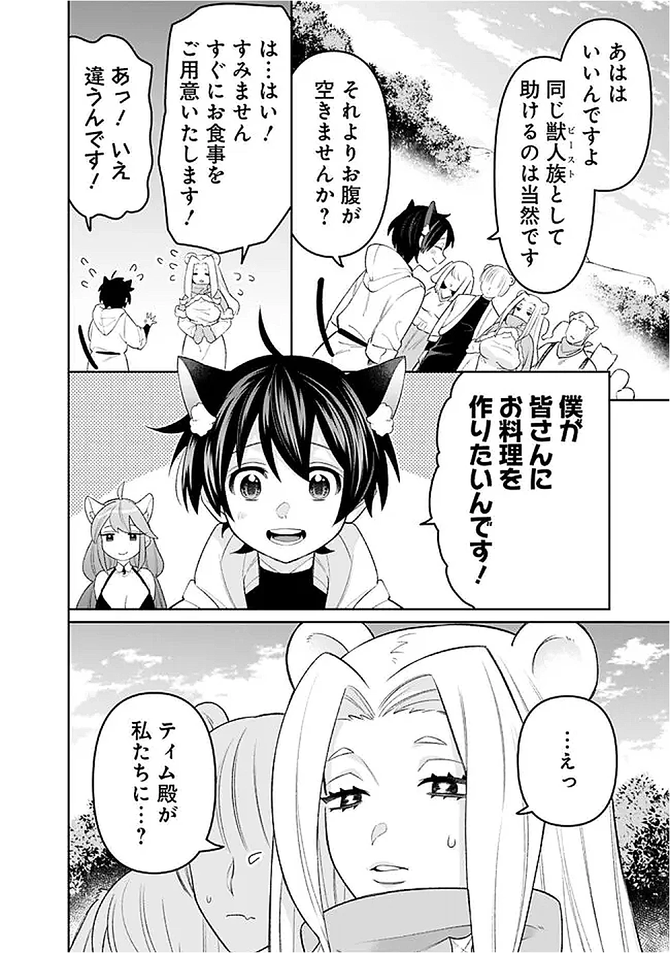 ギルド追放された雑用係の下剋上~超万能な生活スキルで世界最強 第64話 - 4