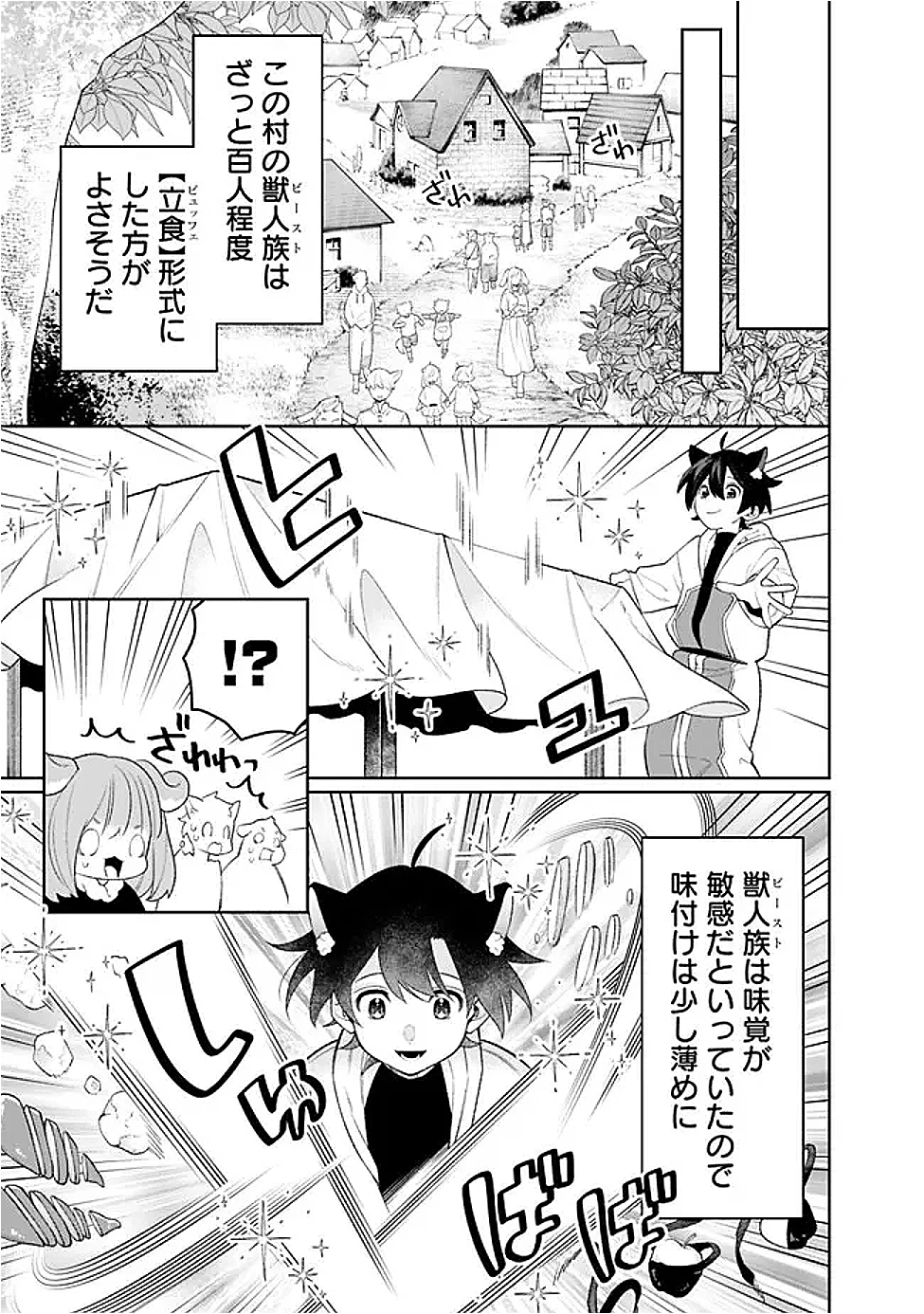 ギルド追放された雑用係の下剋上~超万能な生活スキルで世界最強 第64話 - 5