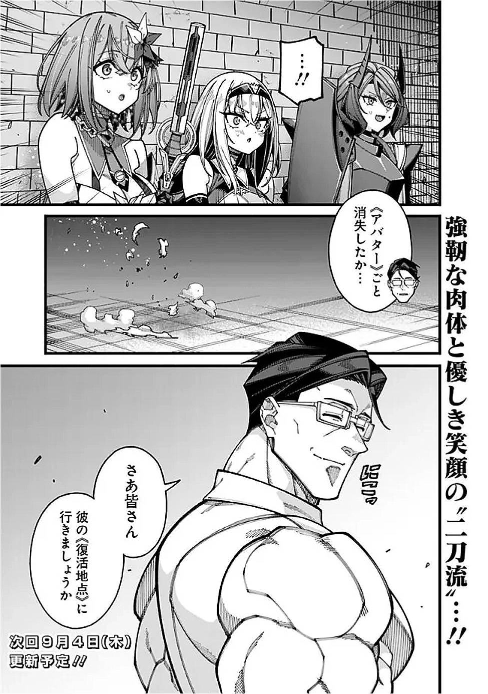 地味なおじさん、実は英雄でした。～自覚がないまま無双してたら、姪のダンジョン配信で晒されてたようです～ 第19話 - 17