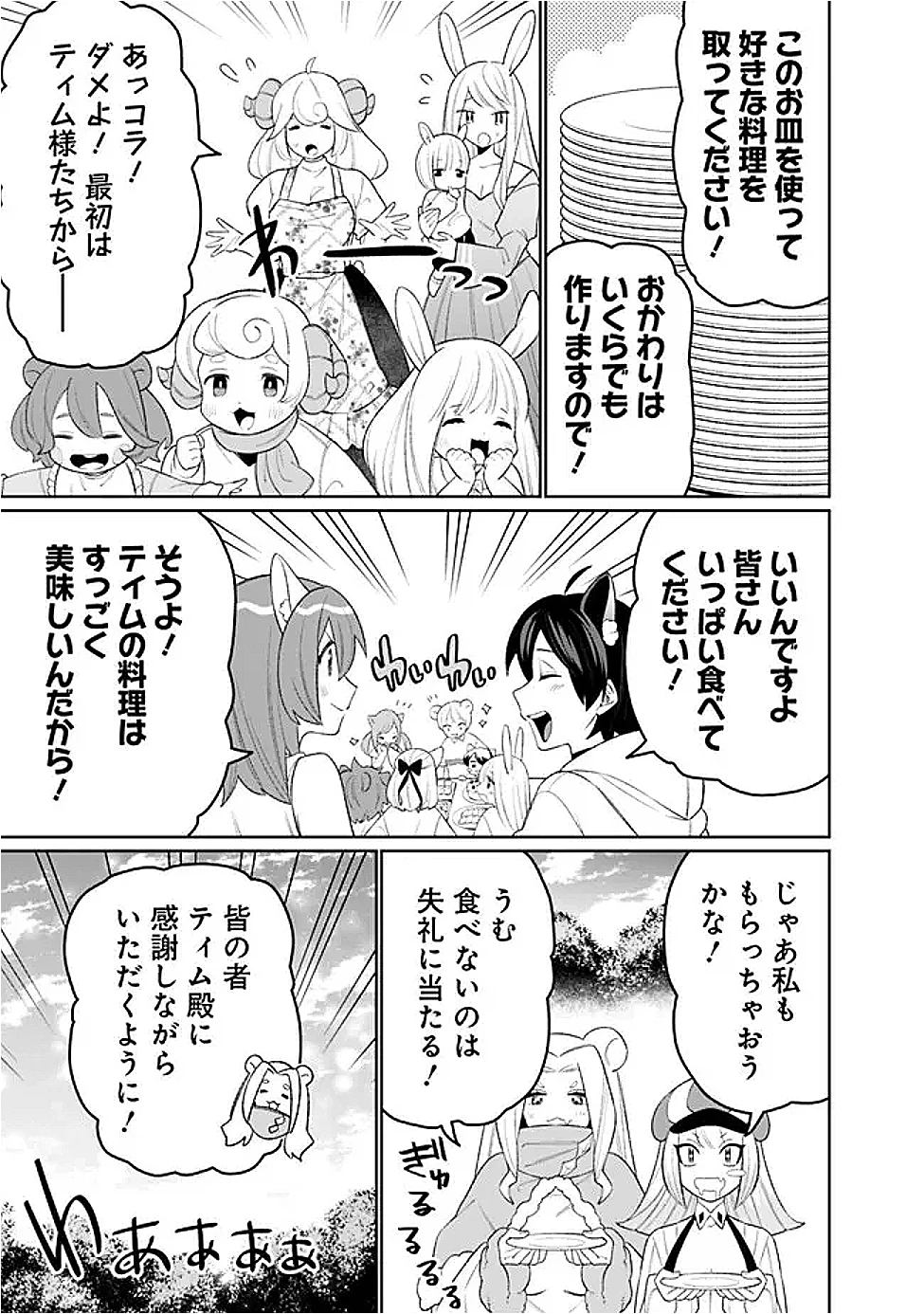 ギルド追放された雑用係の下剋上~超万能な生活スキルで世界最強 第64話 - 7