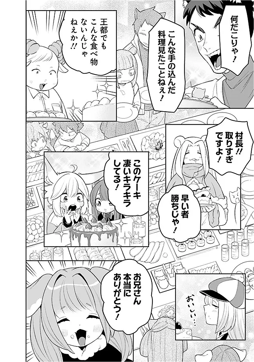 ギルド追放された雑用係の下剋上~超万能な生活スキルで世界最強 第64話 - 8