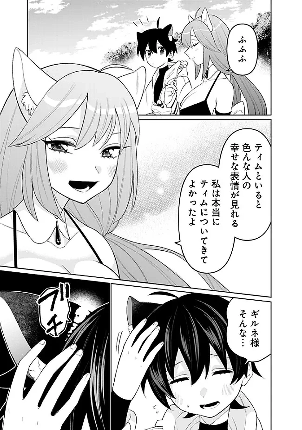 ギルド追放された雑用係の下剋上~超万能な生活スキルで世界最強 第64話 - 9