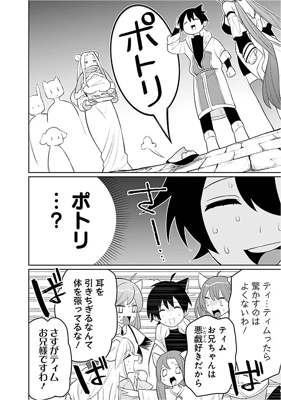 ギルド追放された雑用係の下剋上~超万能な生活スキルで世界最強 第64話 - 10