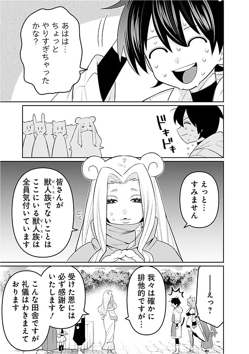 ギルド追放された雑用係の下剋上~超万能な生活スキルで世界最強 第64話 - 11