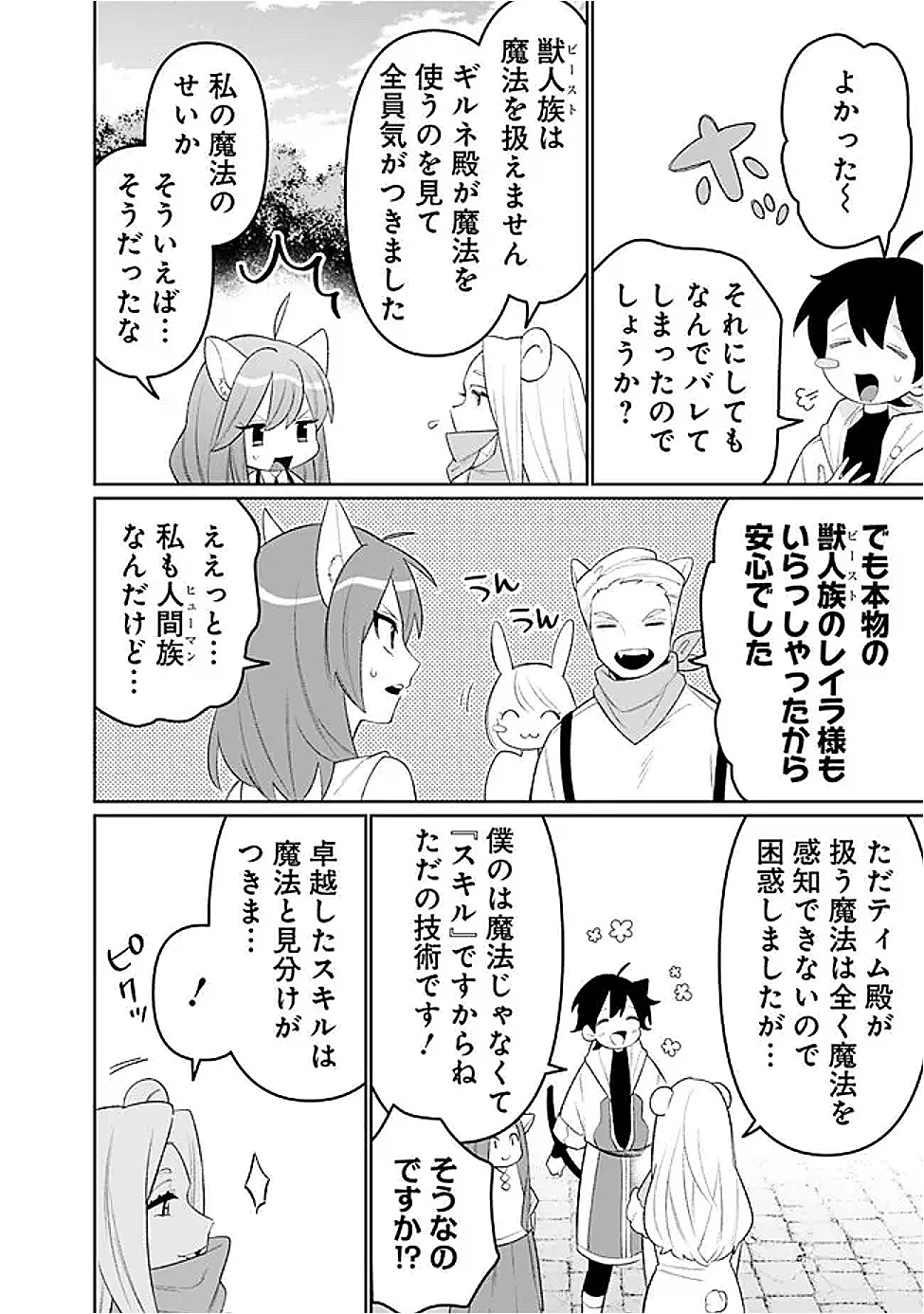 ギルド追放された雑用係の下剋上~超万能な生活スキルで世界最強 第64話 - 12