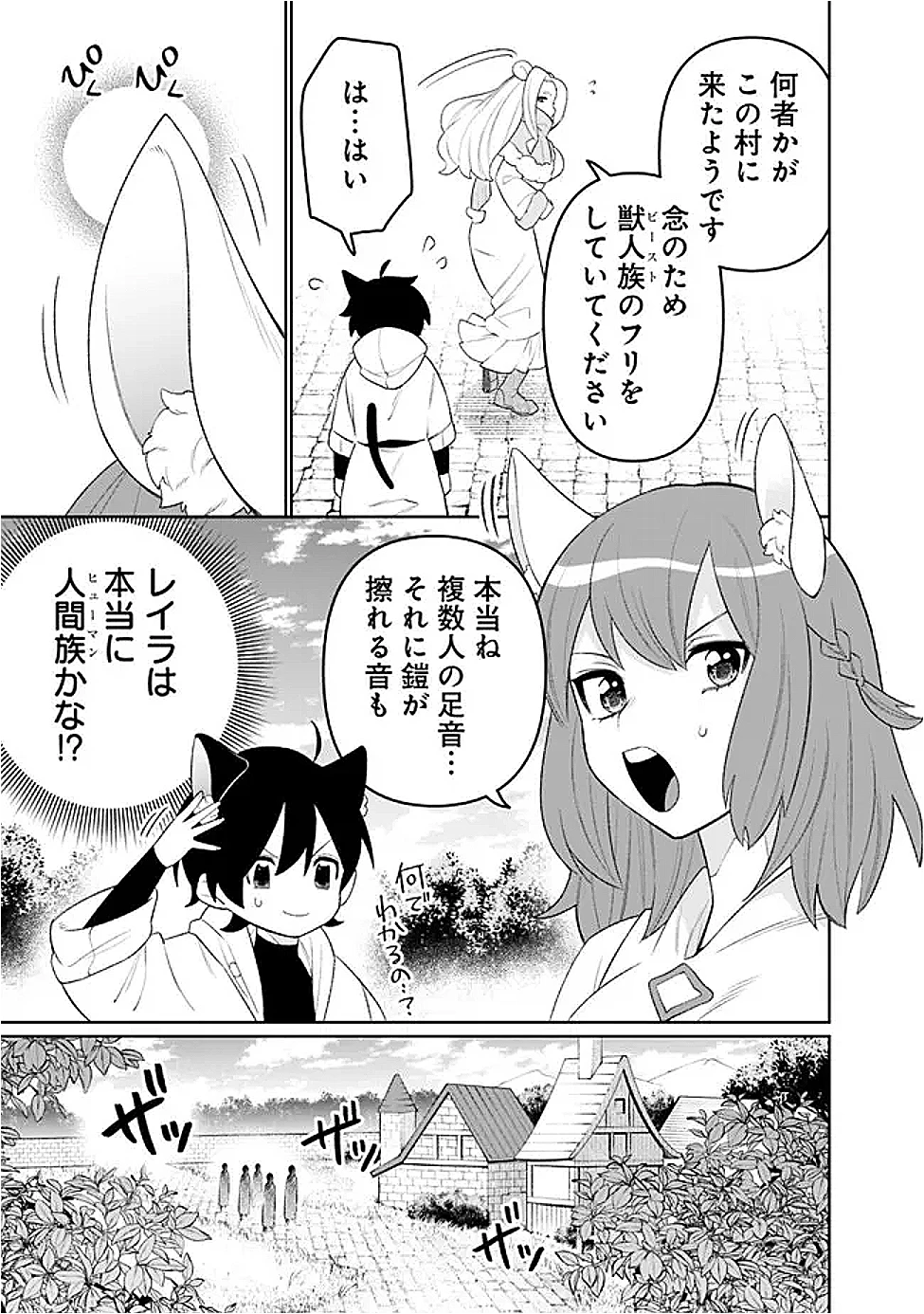 ギルド追放された雑用係の下剋上~超万能な生活スキルで世界最強 第64話 - 13