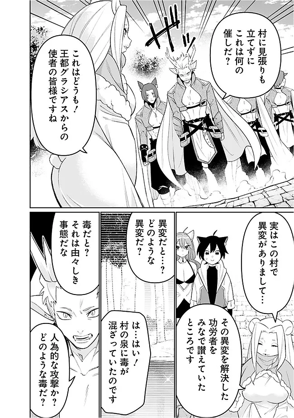 ギルド追放された雑用係の下剋上~超万能な生活スキルで世界最強 第64話 - 14