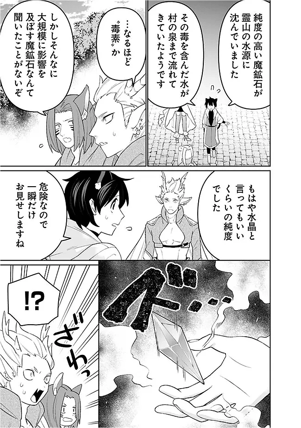 ギルド追放された雑用係の下剋上~超万能な生活スキルで世界最強 第64話 - 15