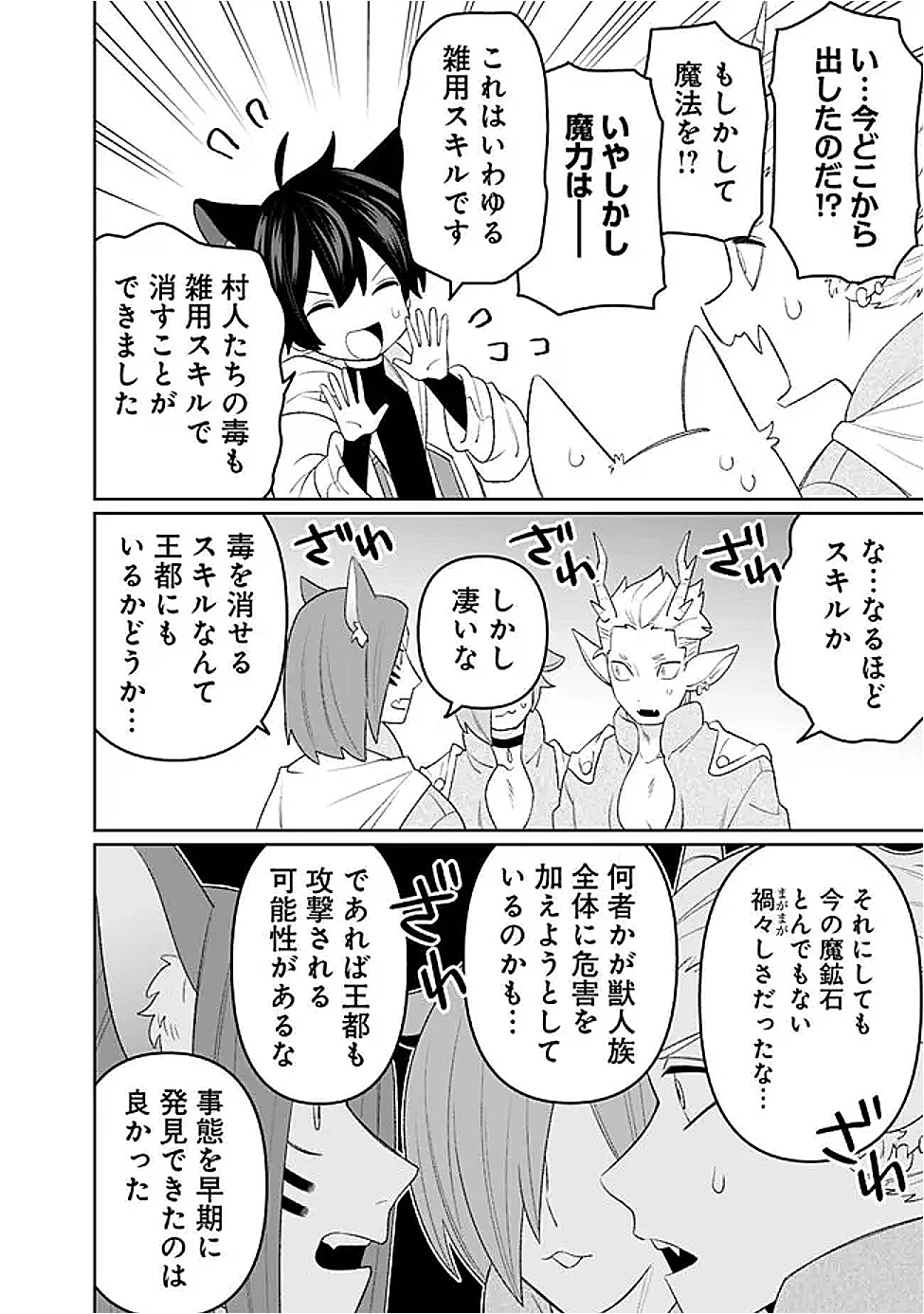 ギルド追放された雑用係の下剋上~超万能な生活スキルで世界最強 第64話 - 16