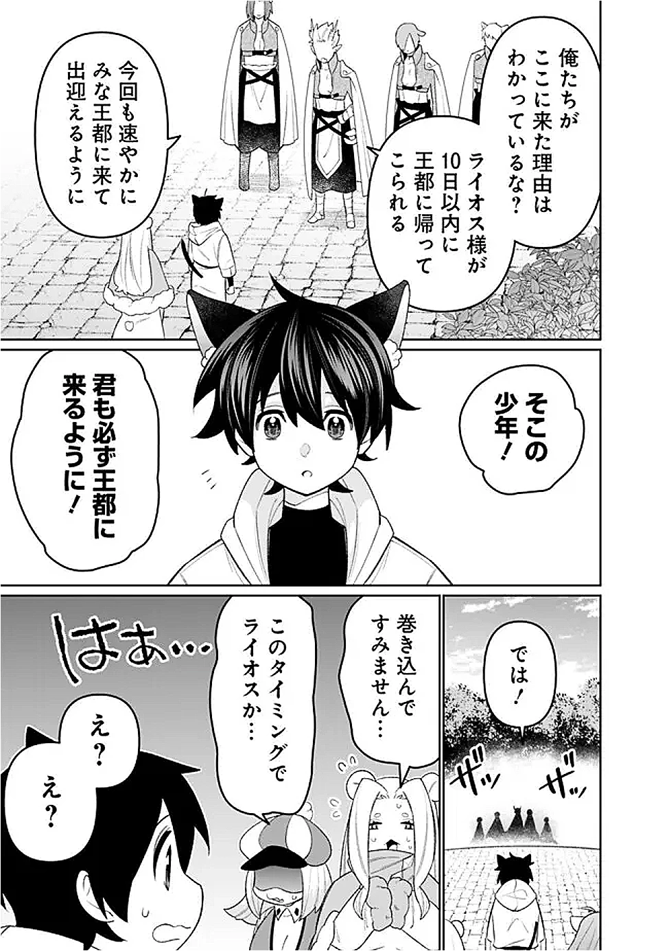 ギルド追放された雑用係の下剋上~超万能な生活スキルで世界最強 第64話 - 17