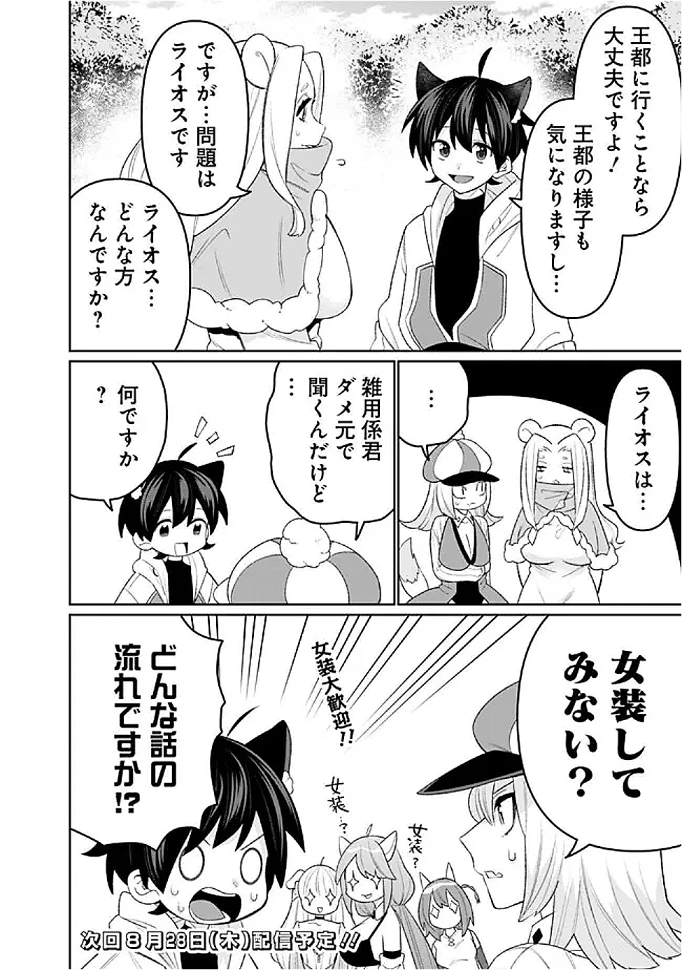 ギルド追放された雑用係の下剋上~超万能な生活スキルで世界最強 第64話 - 18