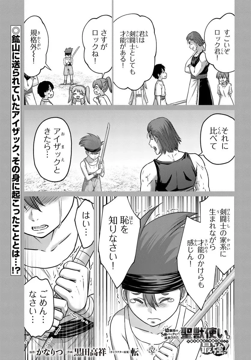 幼馴染のS級パーティーから追放された聖獣使い。万能支援魔法と仲間を増やして最強へ! 第52.1話 - 1