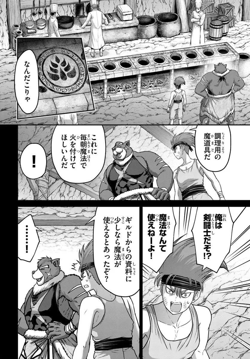 幼馴染のS級パーティーから追放された聖獣使い。万能支援魔法と仲間を増やして最強へ! 第52.1話 - 4