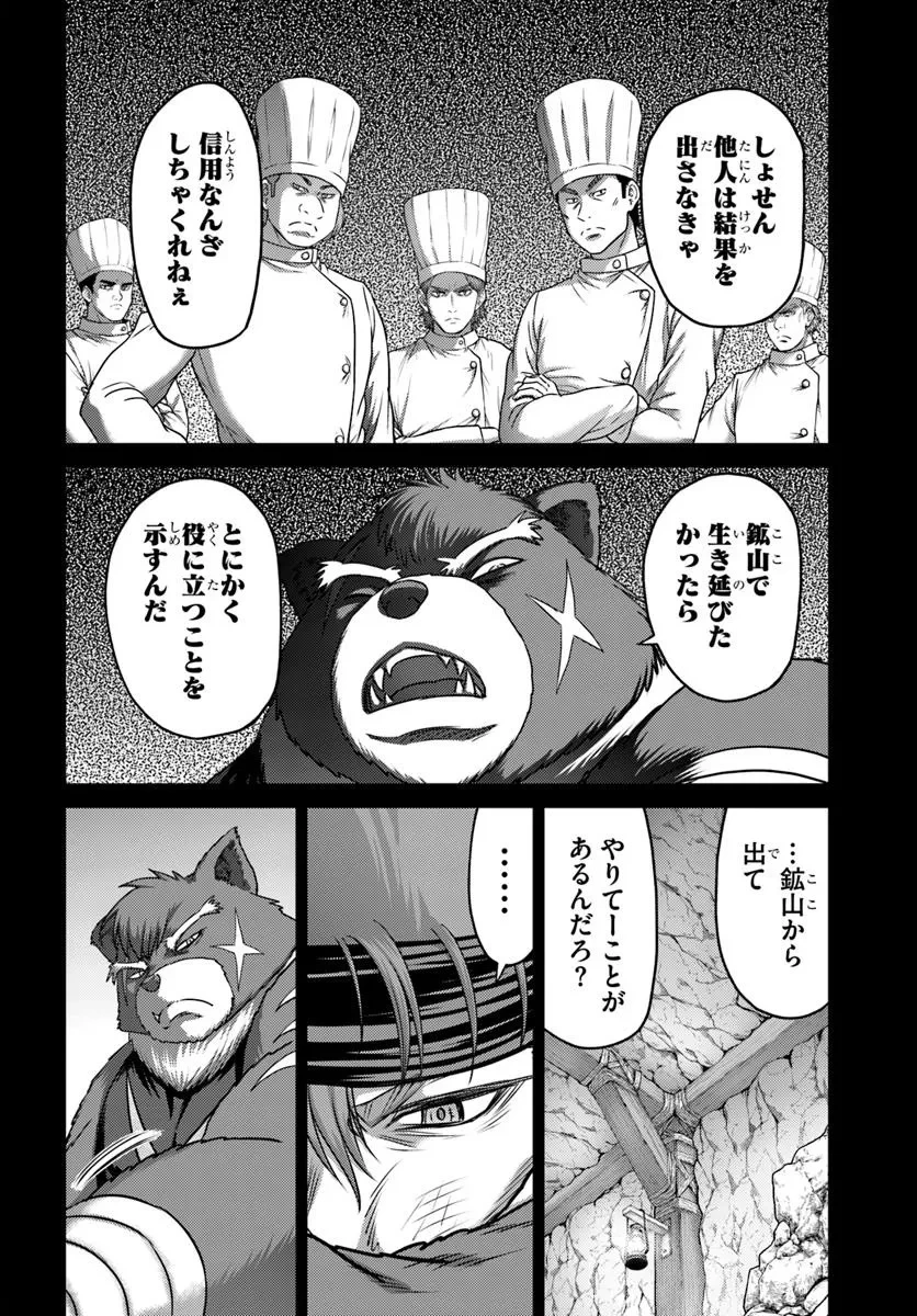 幼馴染のS級パーティーから追放された聖獣使い。万能支援魔法と仲間を増やして最強へ! 第52.1話 - 6